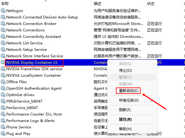 检查NVIDIA服务是否开启 检查NVIDIA服务是否开启