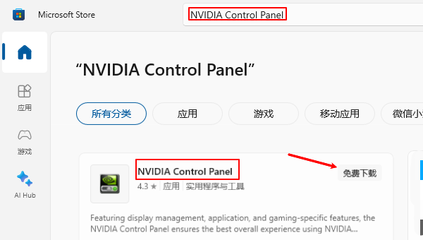 重新安装NVIDIA控制面板 重新安装NVIDIA控制面板