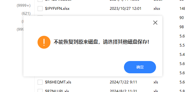 避免恢复到原磁盘 避免恢复到原磁盘