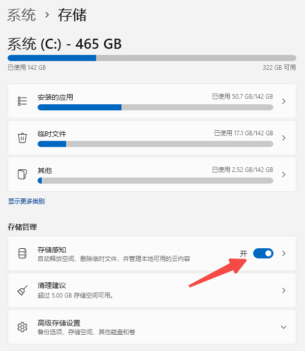 启用存储感知 启用存储感知