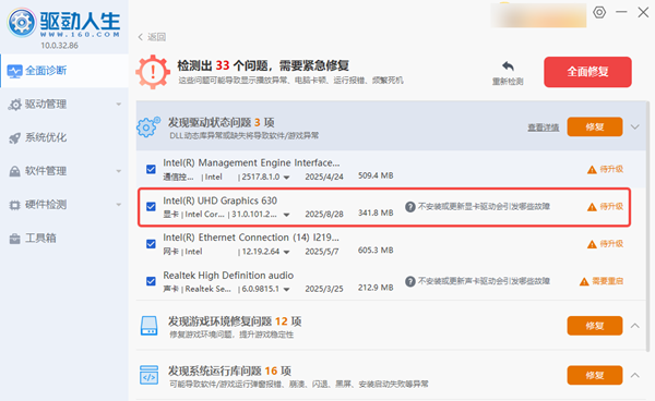 修复显卡驱动 修复显卡驱动