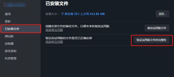 验证游戏文件完整性 验证游戏文件完整性