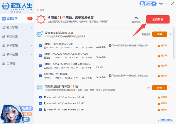使用驱动人生自动补齐驱动 使用驱动人生自动补齐驱动