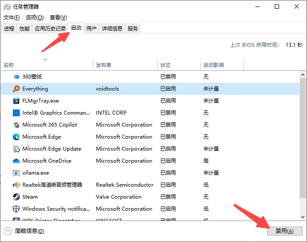 禁用不必要的开机启动项 禁用不必要的开机启动项