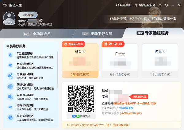 寻求专业工程师远程解决 寻求专业工程师远程解决
