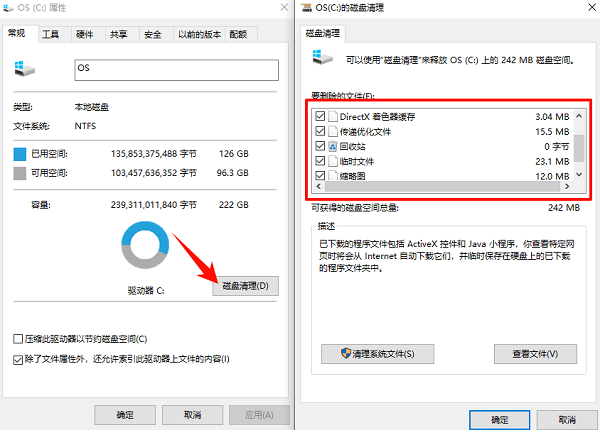 清理C盘 清理C盘