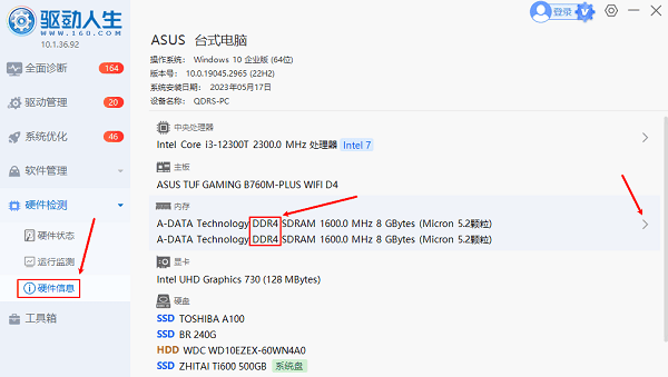 电脑内存查看 电脑内存查看