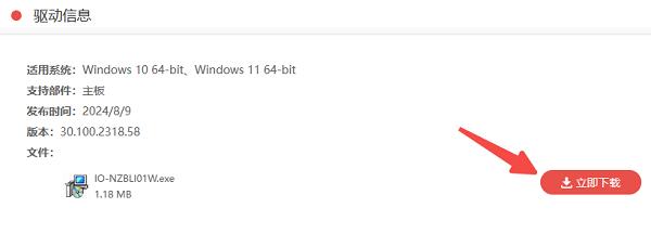 通过电脑或主板厂商官网下载 通过电脑或主板厂商官网下载