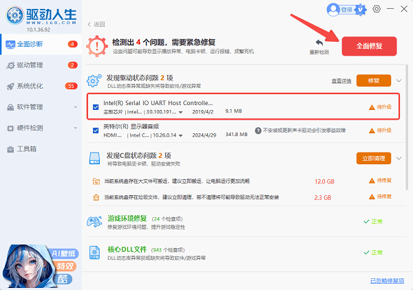 使用驱动人生自动下载安装 使用驱动人生自动下载安装