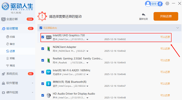 显卡驱动还原 显卡驱动还原