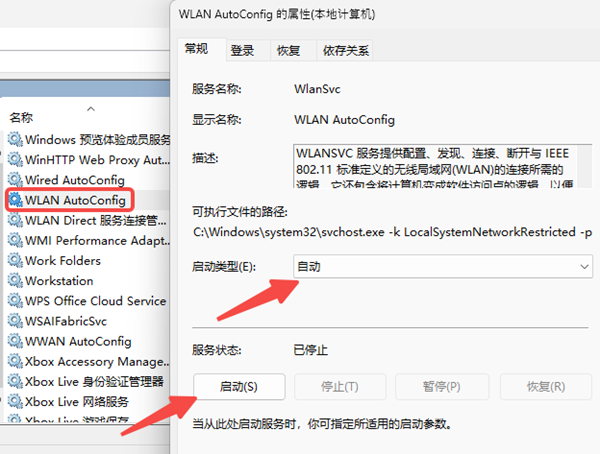 检查WLAN AutoConfig服务 检查WLAN AutoConfig服务