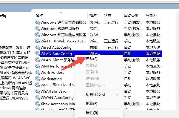 网络服务是否启动 网络服务是否启动