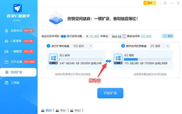 使用百贝C盘助手重新分配空间 使用百贝C盘助手重新分配空间