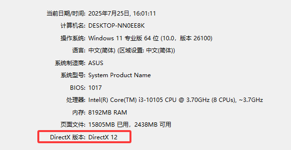 检查显卡是否支持DirectX 12 检查显卡是否支持DirectX 12