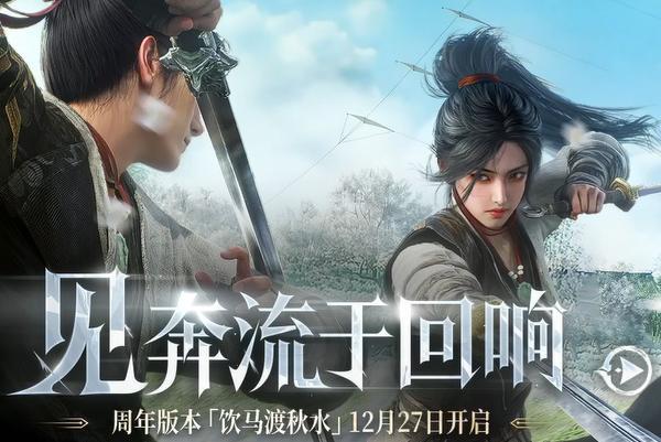 《燕云十六声》周年版“饮马渡秋水” 《燕云十六声》周年版“饮马渡秋水”