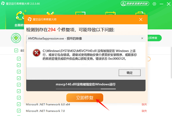 使用星空运行库修复大师一键下载安装 使用星空运行库修复大师一键下载安装