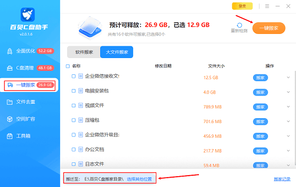 一键搬家 一键搬家