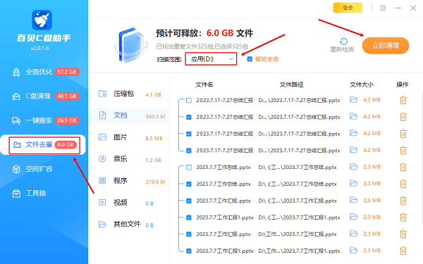 文件去重 文件去重