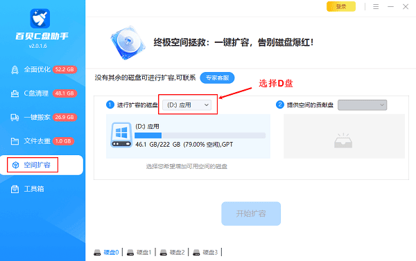 空间扩容 空间扩容