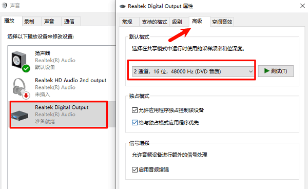 调整 Realtek 数字输出的音频格式 调整 Realtek 数字输出的音频格式