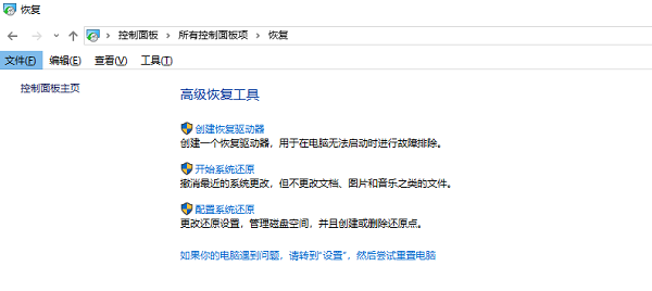 执行系统还原或重置系统 执行系统还原或重置系统