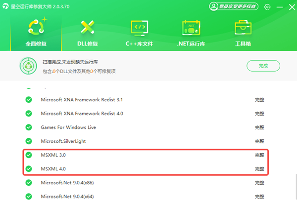 MSXML4.0安装教程 MSXML4.0安装教程