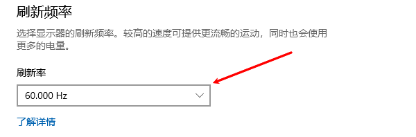 刷新率设置 刷新率设置