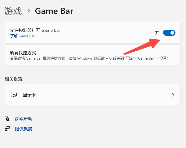 重启Xbox Game Bar 重启Xbox Game Bar