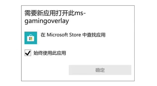 ms-gamingoverlay是什么 ms-gamingoverlay是什么