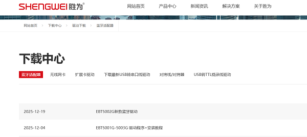 通过胜为官方渠道下载安装驱动 通过胜为官方渠道下载安装驱动