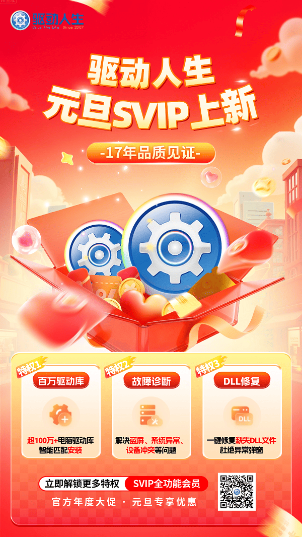 驱动人生元旦活动 驱动人生元旦活动