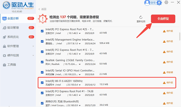 使用驱动人生自动识别下载 使用驱动人生自动识别下载