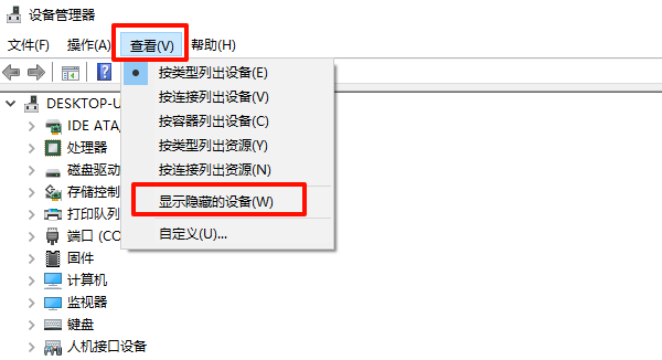 显示隐藏的设备 显示隐藏的设备