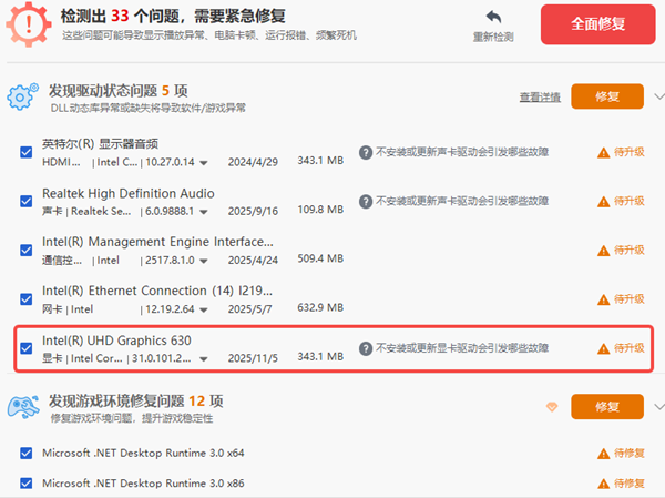 修复电脑驱动故障 修复电脑驱动故障