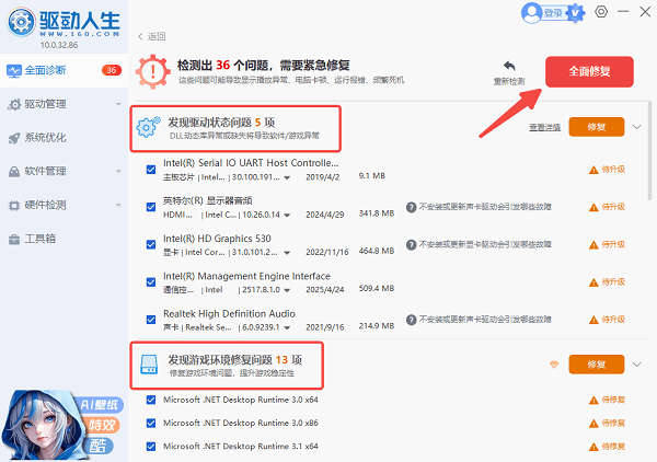 一键修复显卡驱动和运行库 一键修复显卡驱动和运行库