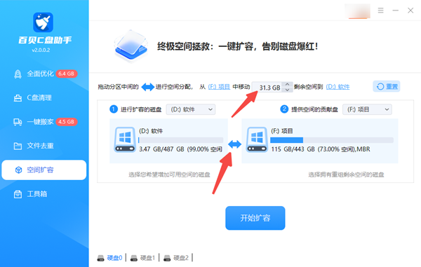 使用百贝C盘助手扩容C盘 使用百贝C盘助手扩容C盘
