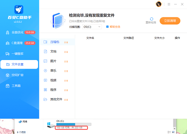 C盘重复文件清理完成 C盘重复文件清理完成