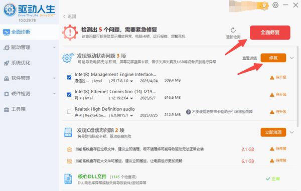 修复键盘驱动程序 修复键盘驱动程序