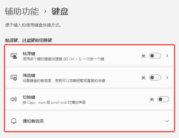 关闭Windows辅助功能 关闭Windows辅助功能