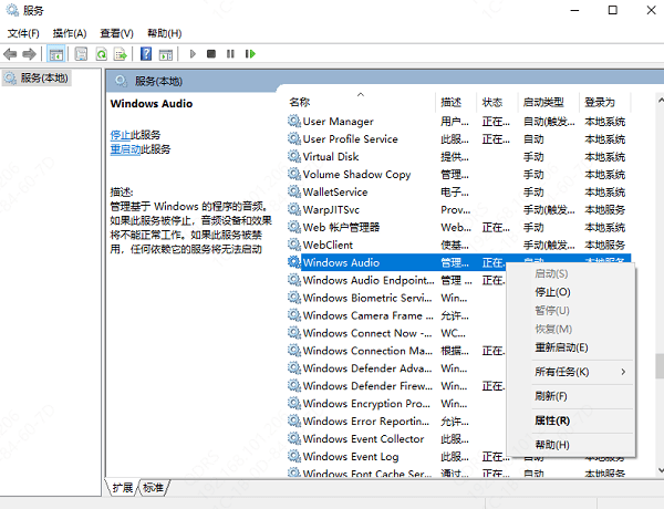 检查 Windows 音频服务状态 检查 Windows 音频服务状态