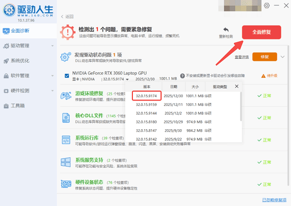 使用驱动人生更新英伟达591.74驱动 使用驱动人生更新英伟达591.74驱动