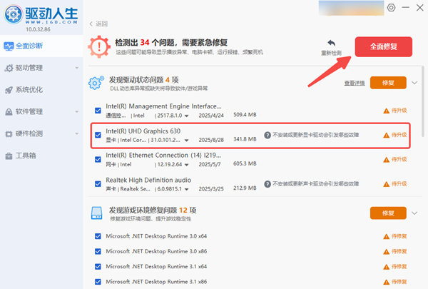UHD630驱动更新 UHD630驱动更新