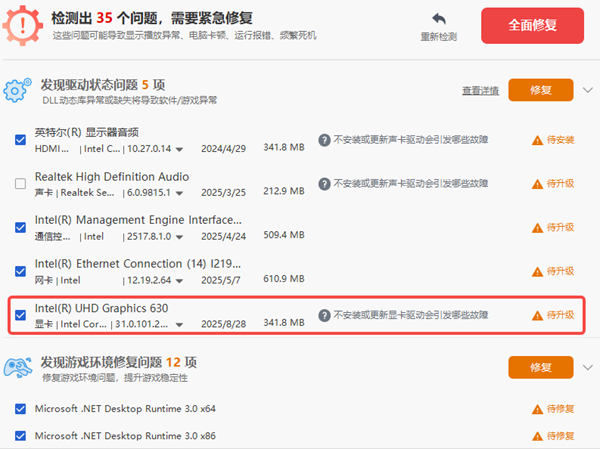 修复电脑故障 修复电脑故障