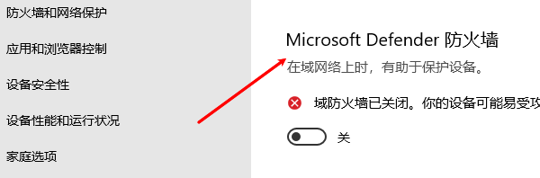 暂时关闭防火墙 暂时关闭防火墙