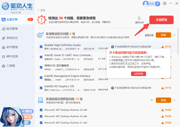 使用驱动人生一键识别并安装 使用驱动人生一键识别并安装