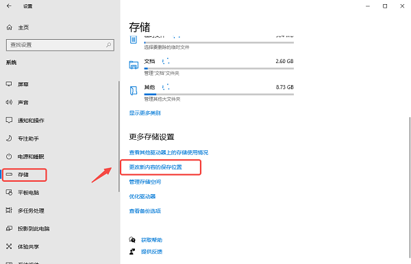 更改新内容的保存位置 更改新内容的保存位置