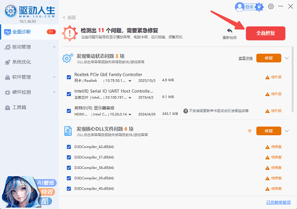使用驱动人生自动识别并安装驱动 使用驱动人生自动识别并安装驱动