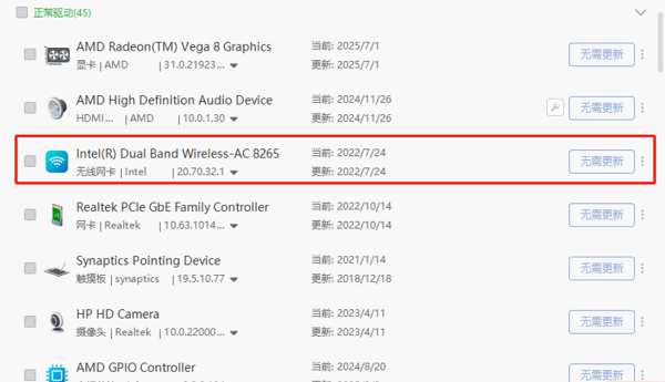 Intel Wireless-AC 8265网卡驱动安装完成 Intel Wireless-AC 8265网卡驱动安装完成