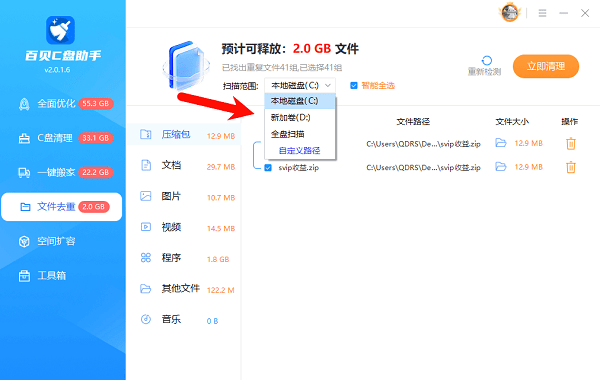 等待系统自动分析重复文件 等待系统自动分析重复文件