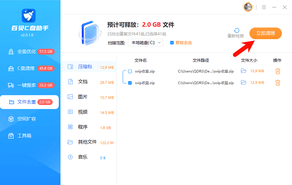 勾选需要清理的重复文件并确认删除 勾选需要清理的重复文件并确认删除